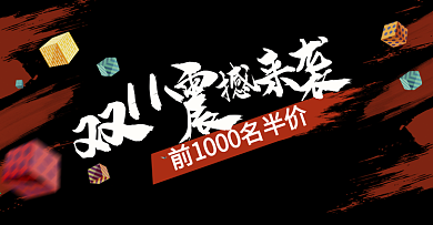 黑红炫酷电器双11淘宝双十一电商banner