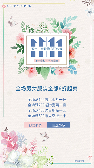 双十一购物促销小清新海报