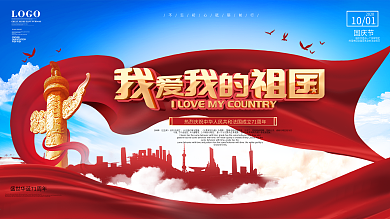 简约风党建风我爱你祖国创意宣传海报展板