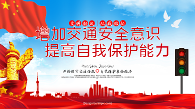 大气简约增加交通安全意识交通海报