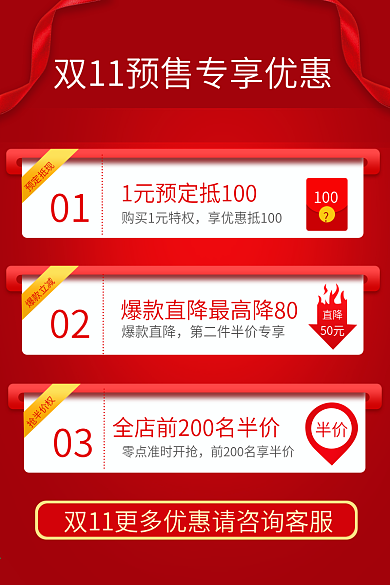 电商双十一优惠赠品主图直通车