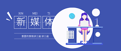 新媒体卡通人物微信手机公众号封面图头图