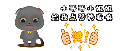 可爱萌萌哒布丁小哥哥小姐姐给我点赞转发嘛