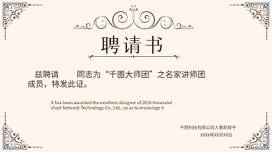 聘书图片