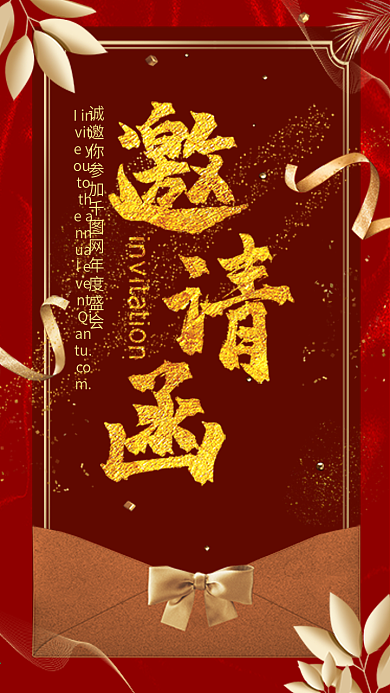 2019猪年公司企业年会邀请函