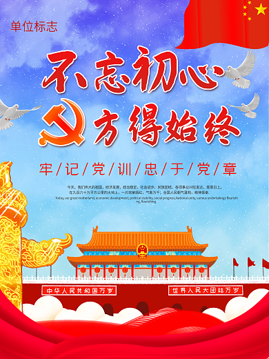 不忘初心放得始终