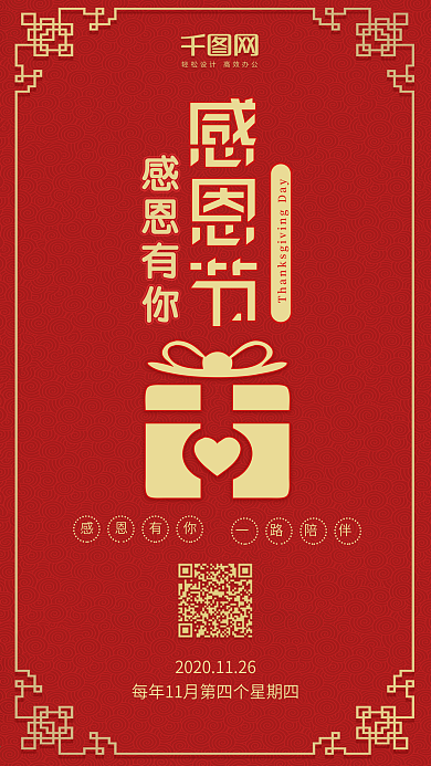 感恩节中国红感恩有你喜庆手机配图
