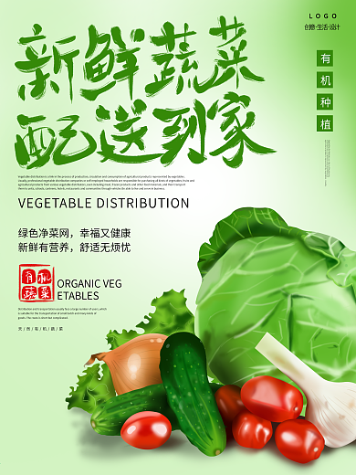 原创手绘新鲜蔬菜水果配送促销宣传海报