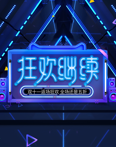炫酷光线霓虹灯双十一返场活动banner