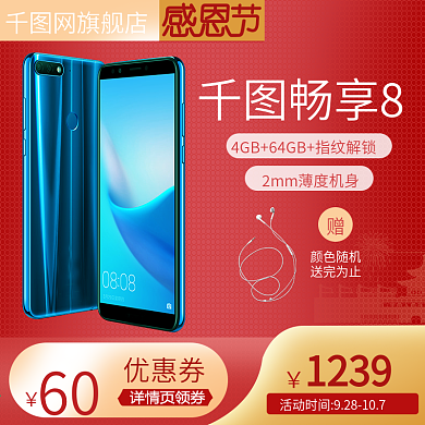 淘宝天猫数码电器红色淘抢购聚划算促销主图