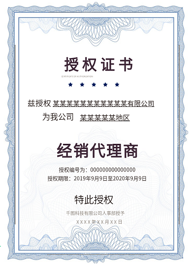 代理授权书产品代理加盟