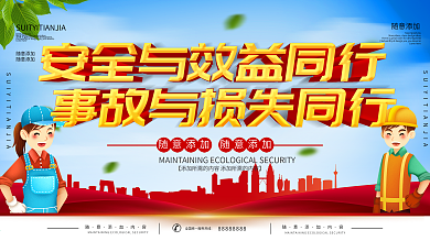 工厂安全标语图片