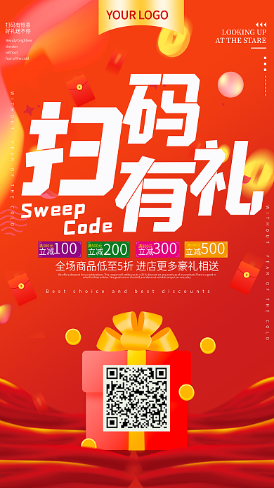 创意简约扫码有礼海报