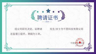 聘书蓝色古典聘书