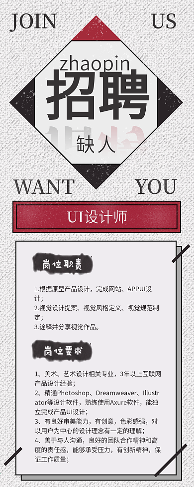 红黑简约双色调报纸风招聘信息长图