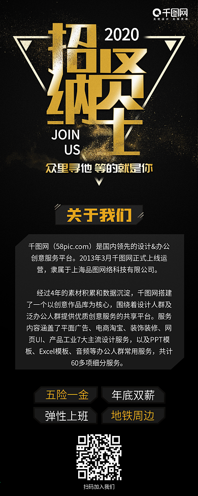 招贤纳士企业招聘黑金风奢华土豪信息长图