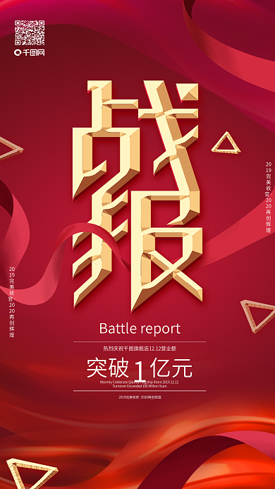 原创双十一销售总结战报丝带手机朋友圈海报