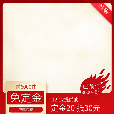 大促主图直通车图聚划算活动图促销红小家电