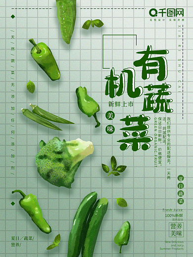 原创手绘插画有机蔬菜促销海报