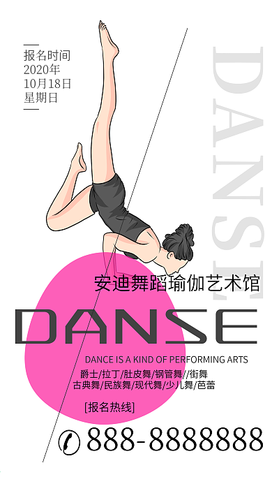 简约清新舞蹈培训宣传海报