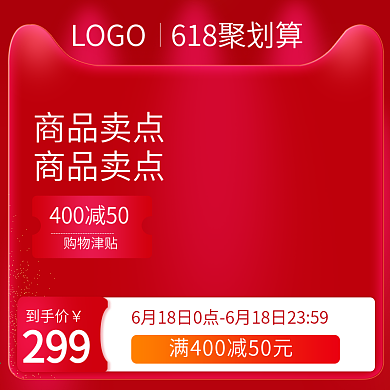 淘宝主图直通车图红色背景618聚划算
