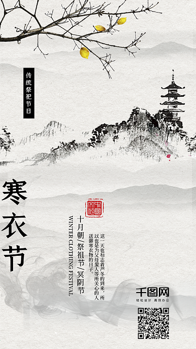 寒衣节简约水墨中国古风手机配图
