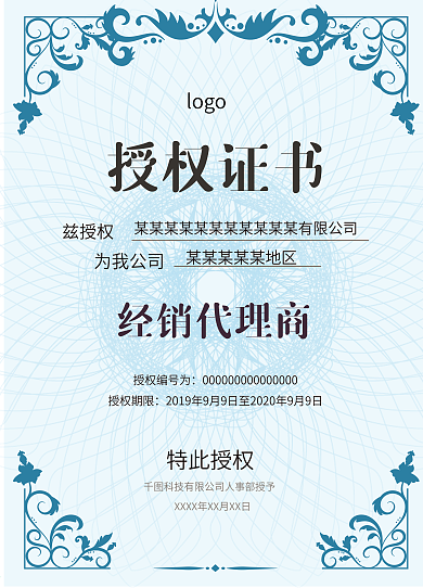 授权书模板素材图片