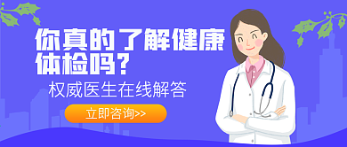 蓝色简约医生树叶健康体检公众号封面