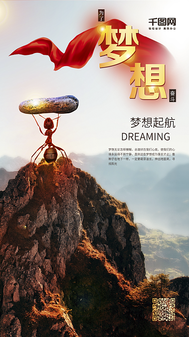 为了梦想奋斗心灵鸡汤正能量宣传海报