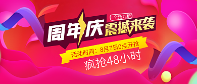 新媒体用图公众号头图周年庆震撼来袭