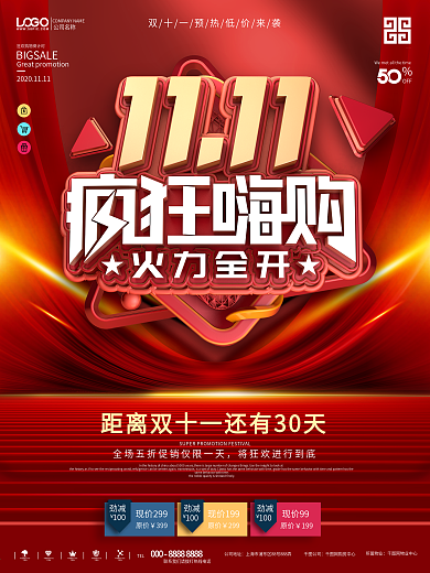 原创双11疯狂嗨购线下商场促销海报