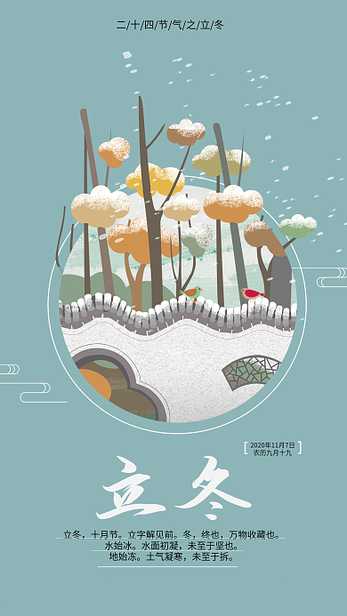 立冬海报二十四节气原创手绘插画配图海报