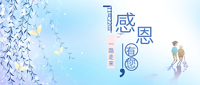 感恩节微信首图感恩节海报感恩节微信封面