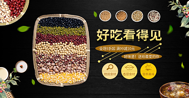 狂暑季五谷杂粮电商淘宝黑色banner