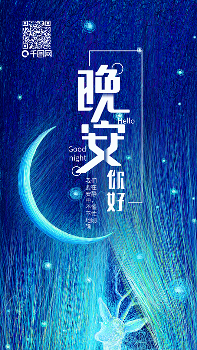 彩色鹿之梦治愈原创线圈印象插画晚安海报