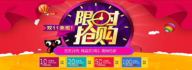 红色气球限时抢购双十一全屏促销海报淘宝双11电商banner