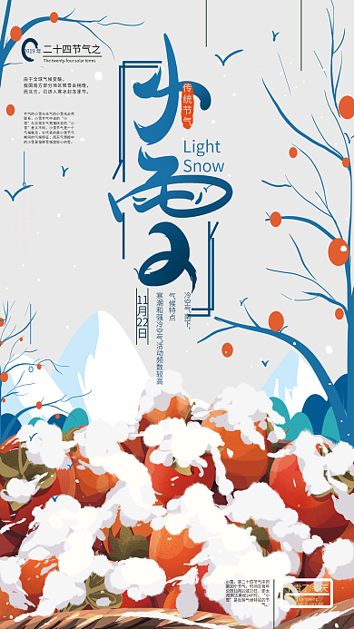原创手绘插画小雪节气海报