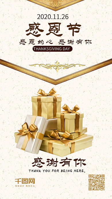 感恩节欧风简约礼盒手机配图