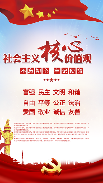 弟子规ampamp社会主义核心价值观图片
