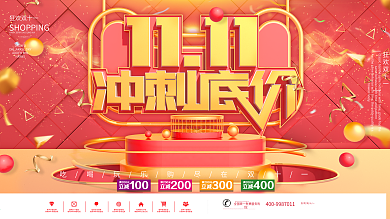 珊瑚红C4D双十一促销海报展板