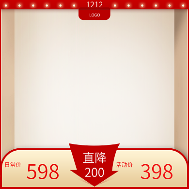 双十二降价活动主图直通车通用模板火热红色