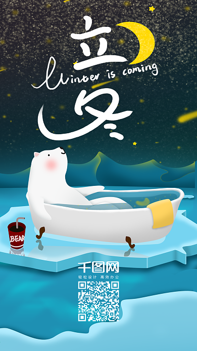 立冬北极熊冬天星空文艺小清新月亮晚安日签