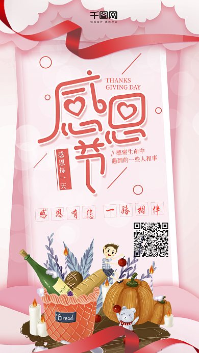 浪漫唯美感恩节手机用图套图