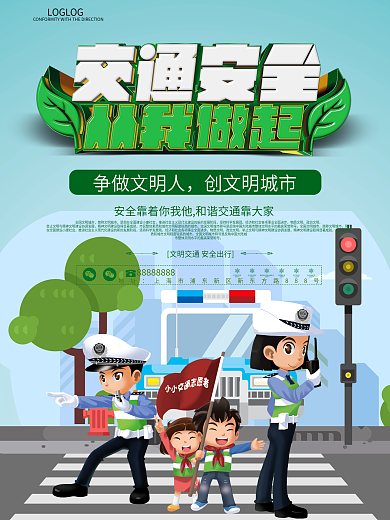 交通安全从我做起清爽海报