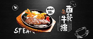 黑色背景牛排促销公众号封面