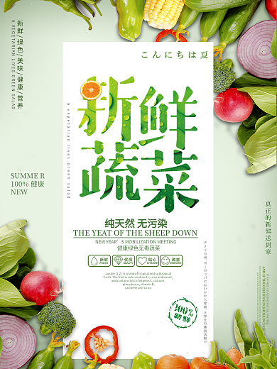 超市水果蔬菜海报.