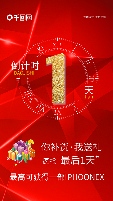 活动倒计时