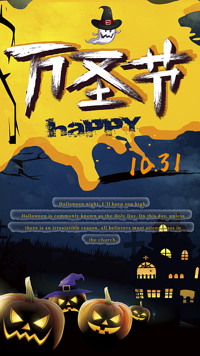 万圣节海报万圣节之夜