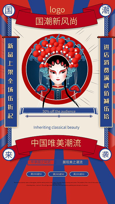 国潮来袭服装促销海报