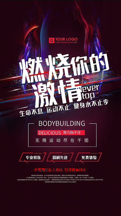 卡路里健身房减肥运动俱乐部招生通用海报